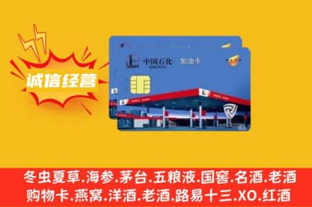 长春双阳区回收加油卡