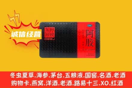 长春双阳区回收阿胶