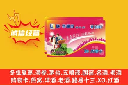长春双阳区回收商超卡
