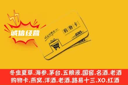 长春双阳区回收购物卡